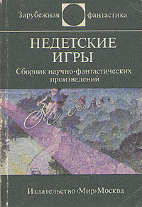 Город, лишенный солнца - Гримо Мишель