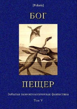 Дело из затерянного мира - Грин Доминик