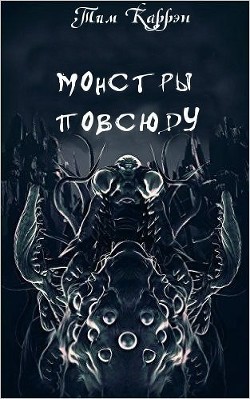 Проект Процион (ЛП) — Каррэн Тим