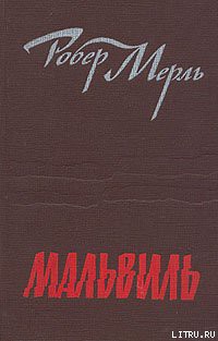 Мальвиль — Мерль Робер