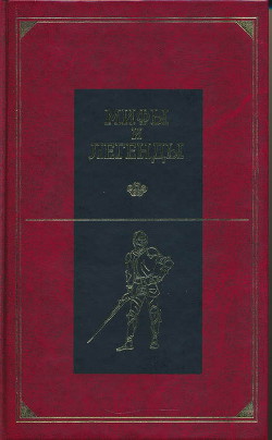 Мифы и легенды народов мира. Том 6. Северная и Западная Европа - Балабанова Е.