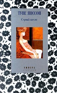 «Пусть встречаются со мной в моих книгах!..» - Брауде Людмила Юрьевна