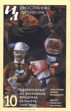 Возможности. Пьеса в десяти сценах - Баркер Говард