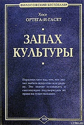 Три картины о вине — Ортега-и-Гассет Хосе