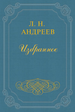 Яд для живых - Андреев Николай