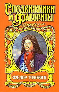 С Петром в пути — Гордин Руфин Руфинович