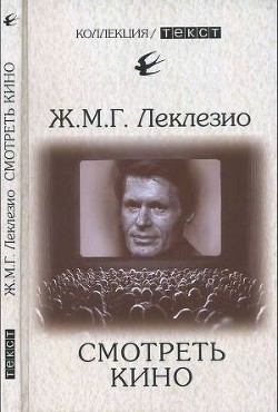 Смотреть кино - Жакоб Жиль Гюстав