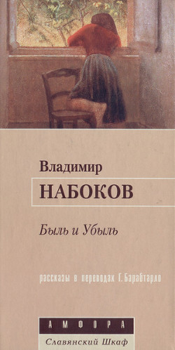 Жанровая сцена, 1945 г. - Набоков Владимир Владимирович