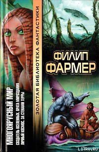 Врата мироздания — Фармер Филип Хосе