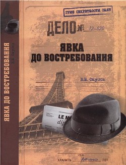 Явка до востребования - Окулов Василий Николаевич