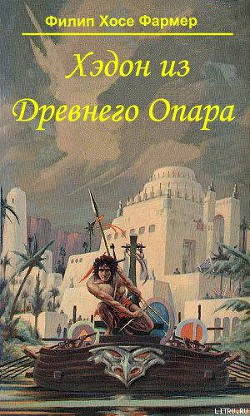 Хэдон из Древнего Опара — Фармер Филип Хосе