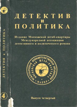 Синдром Гучкова - Семенов Юлиан Семенович