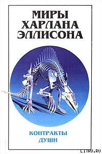 Дрейфуя у островков Лангерганса: 38°54′ северной широты, 77°00′73″ западной долготы - Эллисон Харлан