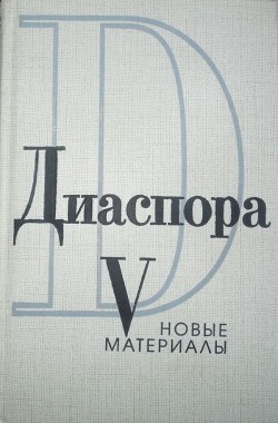 Сто писем Георгия Адамовича к Юрию Иваску - Иваск Юрий Павлович