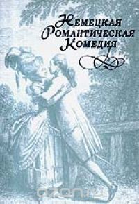 Жизнь и деяния маленького Томаса по прозвищу Мальчик-с-пальчик - Тик Людвиг