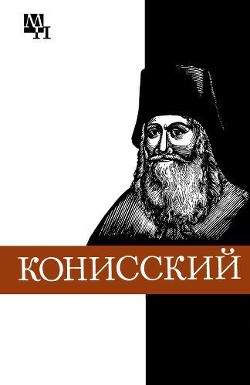 Георгий Конисский - Кашуба Мария Васильевна