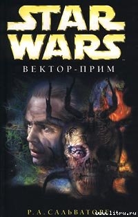 Star Wars: Вектор-прим — Сальваторе Роберт Энтони