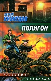 Полигон - 