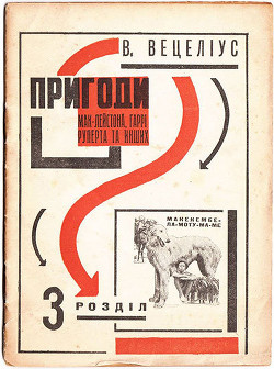 Пригоди Мак-Лейстона, Гаррі Руперта та інших — Йогансен Майк Гервасиевич