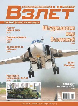 Взлёт 2008 07-08 - Автор Неизвестен