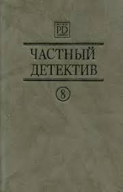 Дети Сицилии — Квентин Патрик