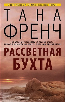 Рассветная бухта — Френч Тана