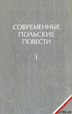 Медальоны - Налковская Зофья