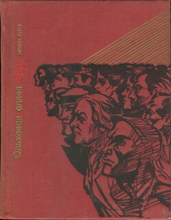 Ольховая аллея. Повесть о Кларе Цеткин — Гуро Ирина Романовна