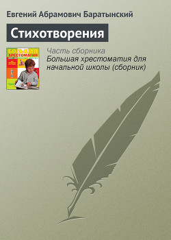 Стихотворения. Поэмы. Проза - Коровин Валентин Иванович