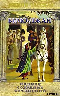 За веру, царя и отечество — Чарская Лидия Алексеевна