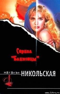 Жертвы Сименона - Никольская Наталья