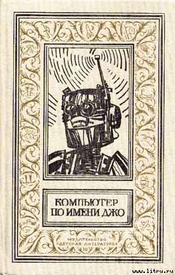 Обман - Колафа-младший Иржи