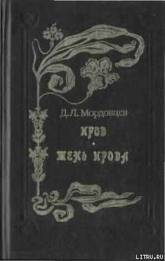 Ирод — Мордовцев Даниил Лукич