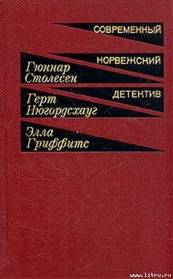 Навеки твой - Столесен Гуннар