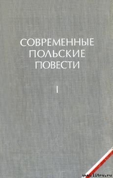 Раненый в лесу - Залевский Витольд