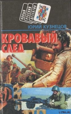 Холодная сталь - Кузнецов Юрий Николаевич писатель