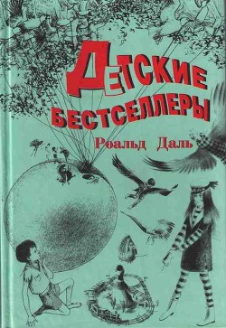 Чарли и Большой стеклянный подъемник — Даль Роальд