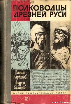 Владимир Мономах — Сахаров Андрей Николаевич