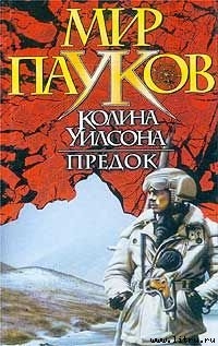 Предок - Сеймон Норман