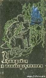 Ослик i "аксiома" (на украинском языке) - Альтов Генрих Саулович