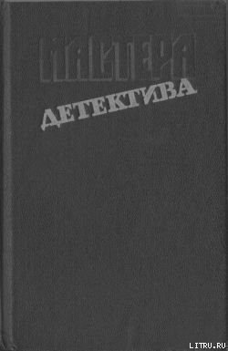 Железная коляска - Ривертон Стэн