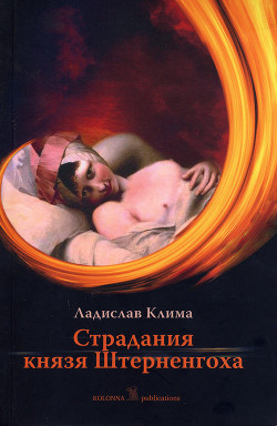 Страдания князя Штерненгоха - Клима Ладислав