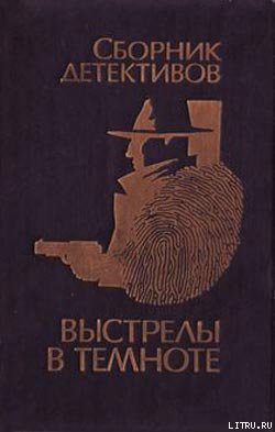 Из следственной практики Скотланд-Ярда — Геерманн Кристиан