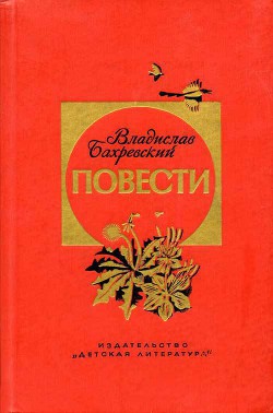 Кипрей-Полыхань — Бахревский Владислав Анатольевич