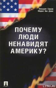 Почему люди ненавидят Америку? - Дэвис Меррил Вин