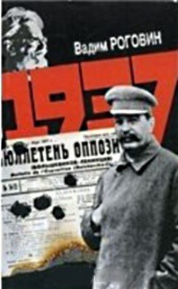 1937 - Роговин Вадим Захарович