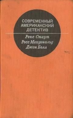 Последний взгляд - Макдональд Росс