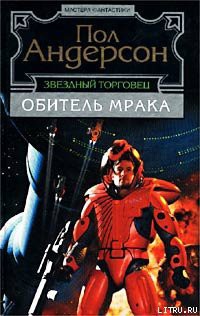 Мелкая подробность - Андерсон Пол Уильям