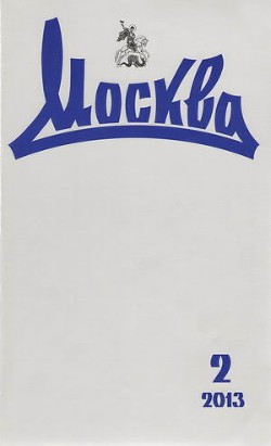 Третий элемент. Русский роман: его состояние в течение последних двух десятилетий, что он такое — Щербова Галина