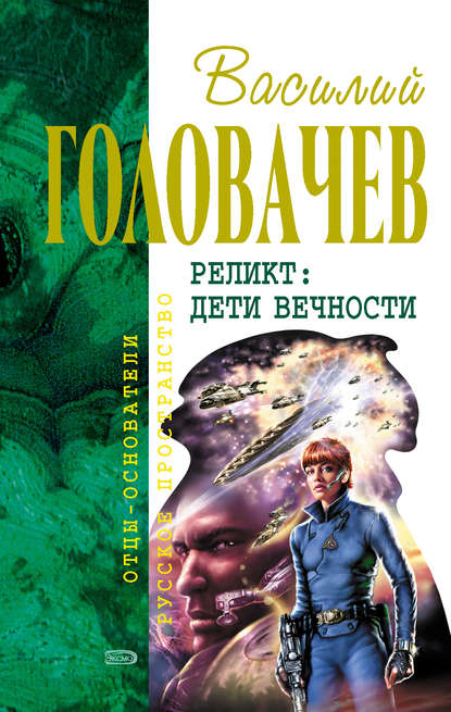 Возвращение блудного Конструктора — Василий Головачев